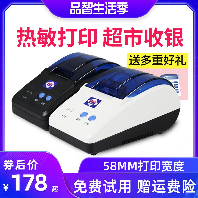 爱宝A-58T小票据热敏打印机 58mm 超市收银小票机 usb串口并口