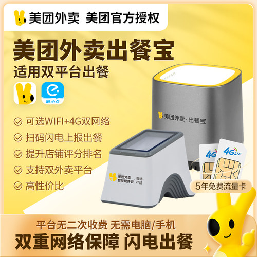 外卖出餐宝美团饿了么双平台