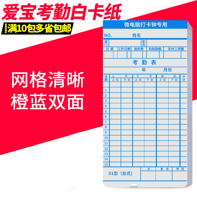 爱宝打卡机考勤纸卡双面微电脑员工上班签到打卡钟配件通用白卡纸 办公设备/耗材/相关服务 卡纸 原图主图