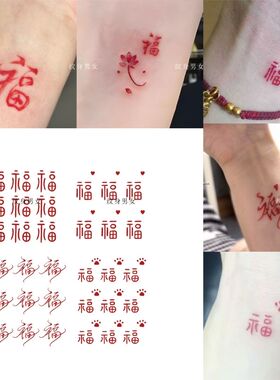 国风红色mini福字纹身贴ins风简约线条锦鲤福字手腕脚踝小贴纸