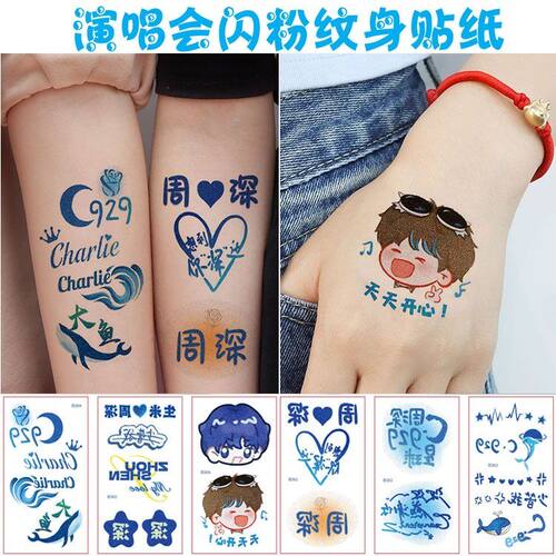 周深c929星球巡回演唱会纹身贴闪粉脸贴粉丝应援音乐节贴纸