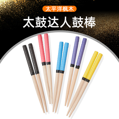 太鼓达人鼓棒枫木太鼓鼓棒打鼓棒鼓锤鼓槌太鼓棒私棒街机游戏棒