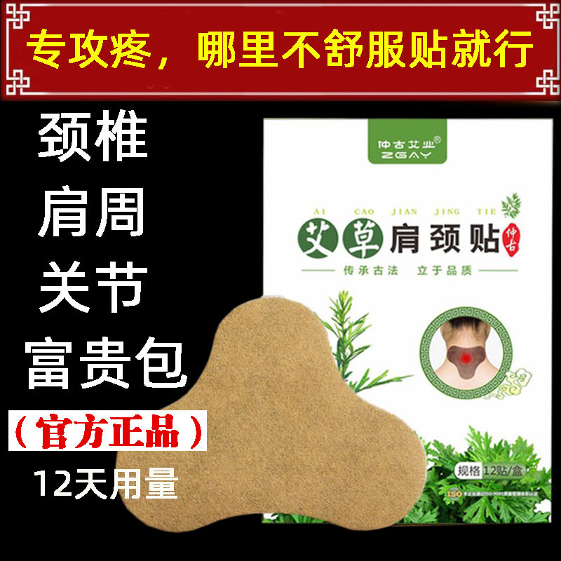 正品艾草温灸肩膀颈腰椎贴消富贵包家用关节按摩发热膏三伏热敷灸