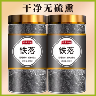 正品生铁落中药材500g官方旗舰店精选天然无硫煅制铁落花新货无杂