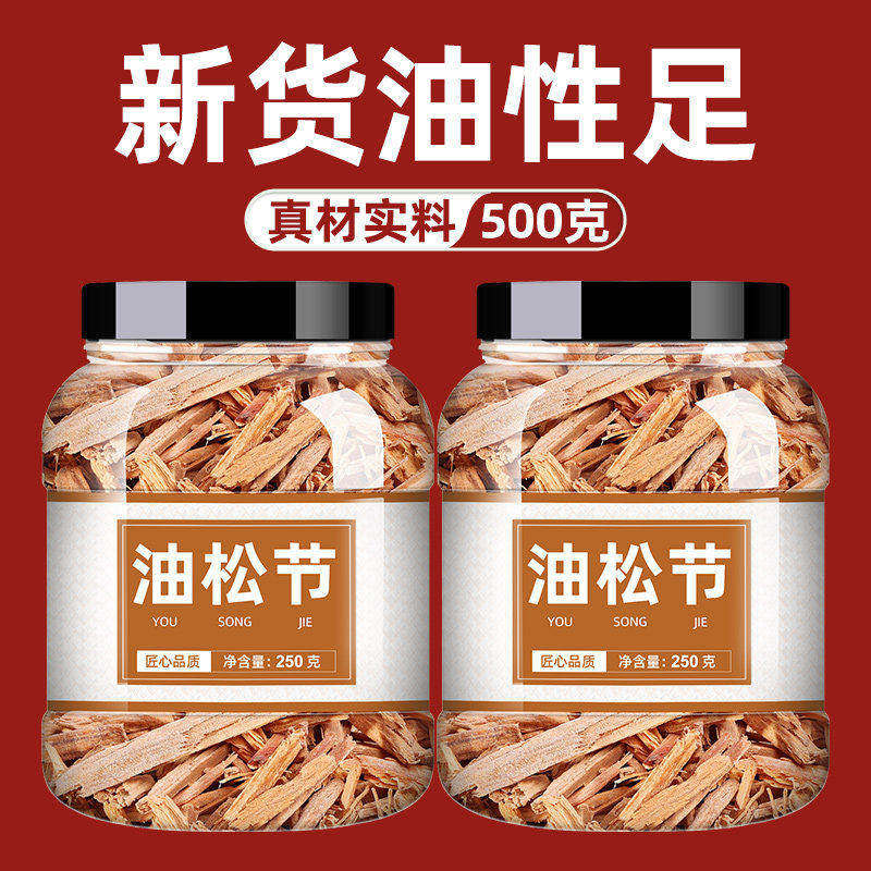 油松节中药材500g正品官方旗舰店特级油松节干品手工筛选质地坚硬,传统滋补营养品,其他药食同源食品,淘宝优惠券,粉丝福利购,淘宝优惠卷