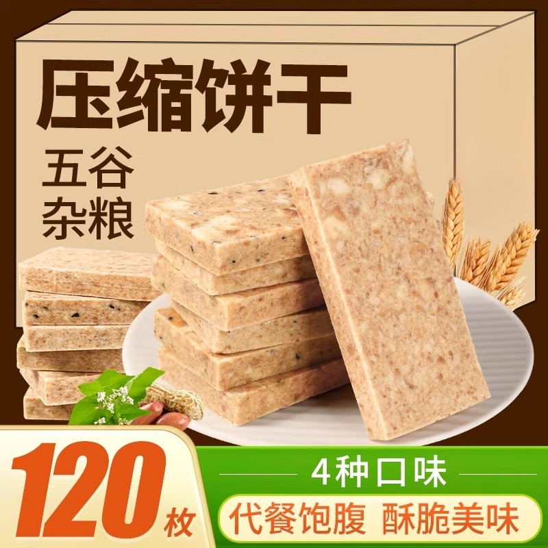 压缩饼干保质期20年军粮正品