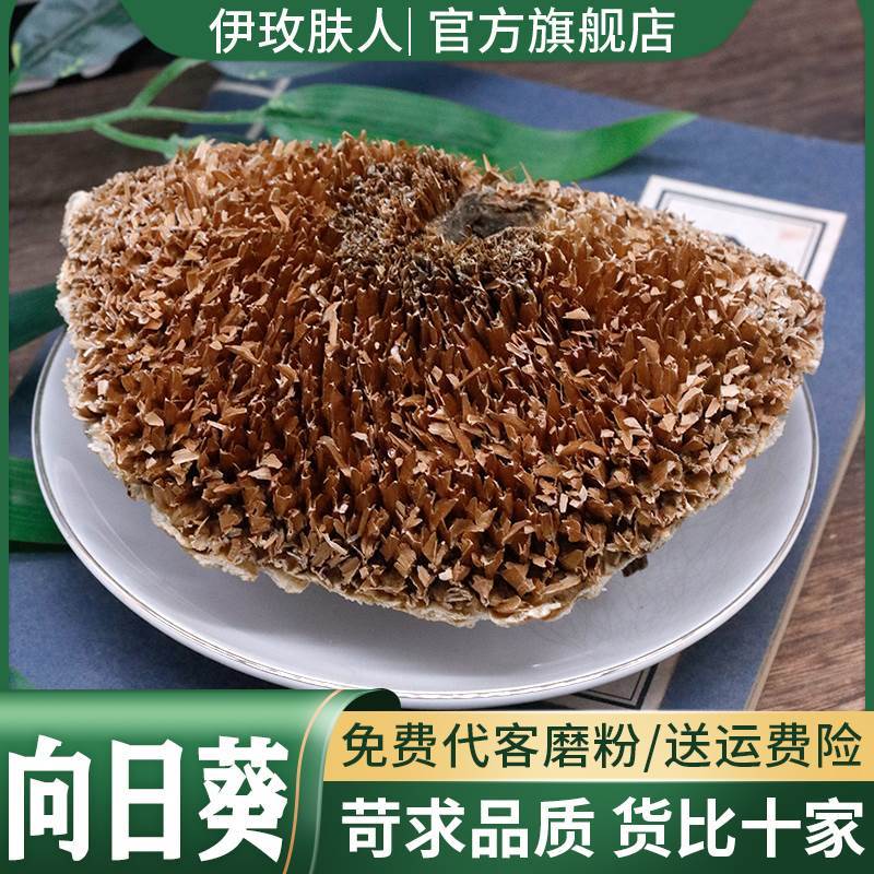 向日葵花盘中药材药用中草药大全葵花盘向日葵花托葵花盘葵饼葵房