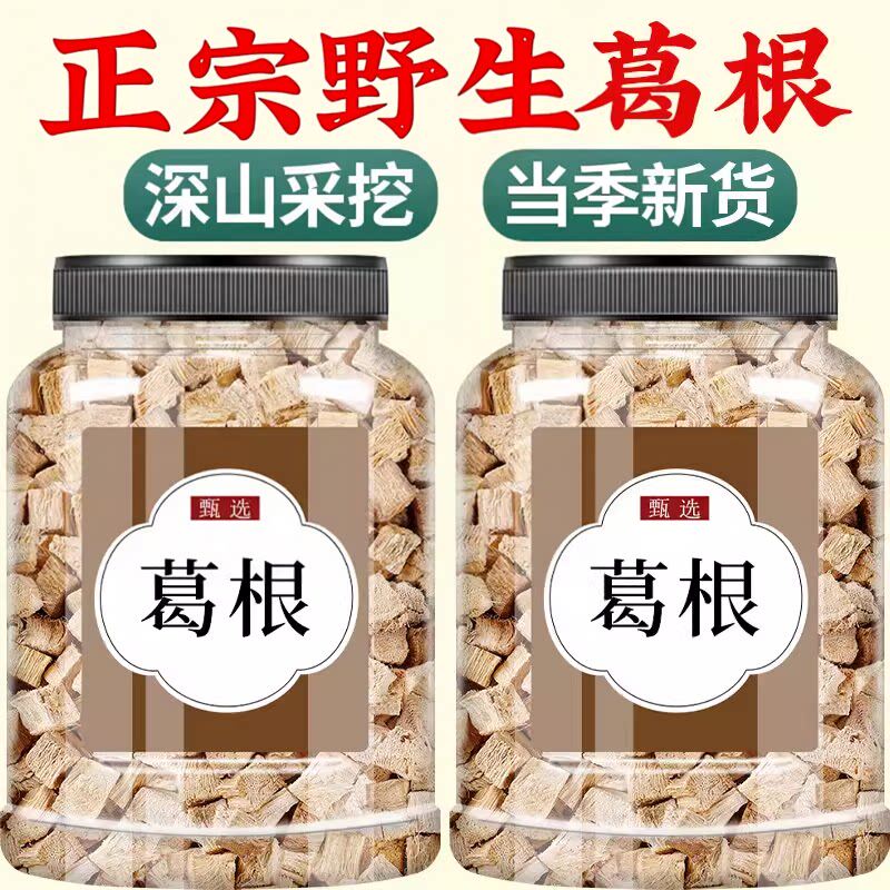 葛根中药材葛根块丁正宗纯天然野生葛根干片泡水新鲜柴葛根葛根茶