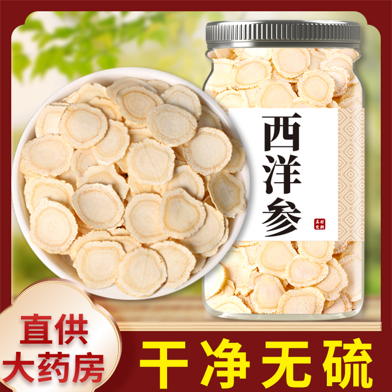西洋參中藥材官方旗艦店正