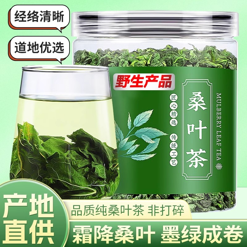 霜打干桑叶茶养生官方旗舰店正品特级霜降秋后的功效与作用中药材