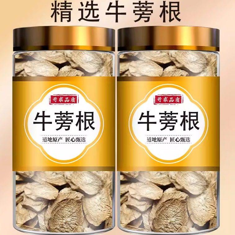 牛蒡根中药材500g正品牛蒡根茶黄金牛棒牛膀牛榜可搭菊花决明子