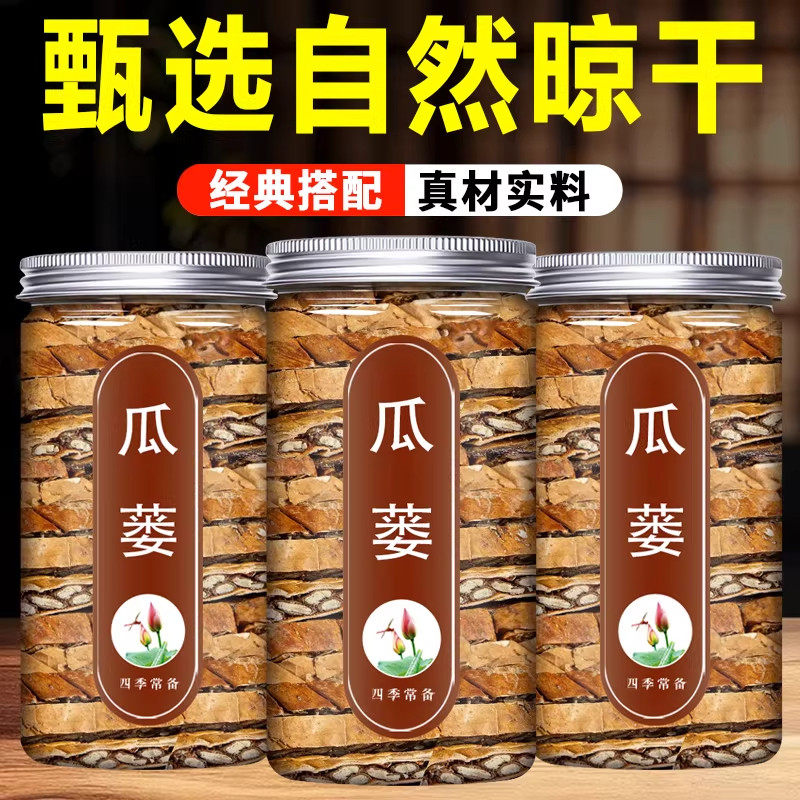 瓜蒌中药材瓜蒌实瓜蒌果全瓜蒌壳瓜篓瓜娄栝楼瓜蒌片丝正品旗舰店,传统滋补营养品,其他药食同源食品,淘宝优惠券,粉丝福利购,淘宝优惠卷