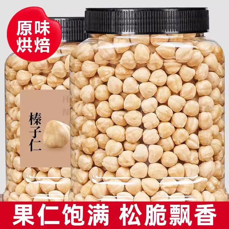 榛子仁原味熟烘焙新鲜大榛子榛果坚果干果果仁烘焙孕妇特产零食