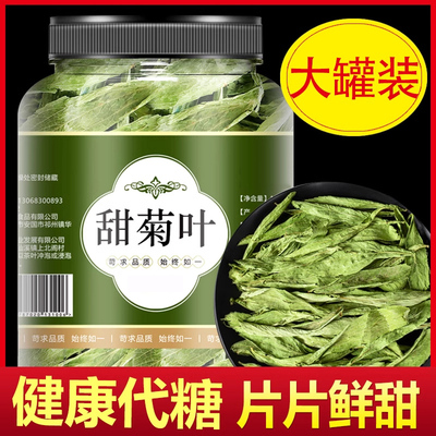 甜菊叶中药材甜叶菊茶功效泡水喝的东西代糖苷干叶另售特级花草茶