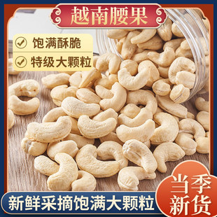 原味腰果仁越南生腰果散装称斤烘焙熟干果坚果年货小零食批发