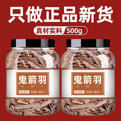 鬼箭羽中药材500g正品官方