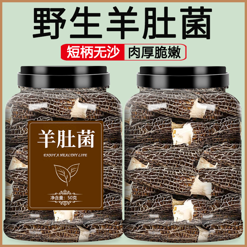云南野生茵特级羊肚菌干货500g新货菌菇新鲜精品菌礼盒官方旗舰店