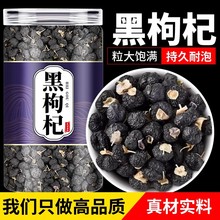 野生黑枸杞免洗特大果青海正宗宁夏特级枸杞子500g官方旗舰店正品