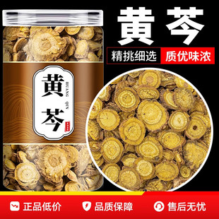 黄芩中药材500g正品野生黄苓片黄芹根泡水喝官方旗舰店可打粉特级