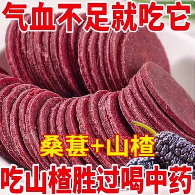 原味山楂片无糖添加酥软酸
