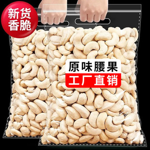 带皮大腰果仁原味紫皮坚果特产干果孕妇休闲食品新年货优选大颗粒