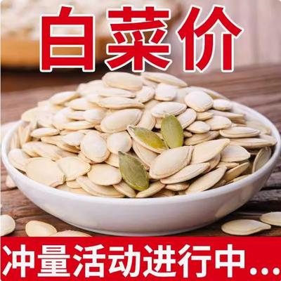 2024年新货大颗粒南瓜子原