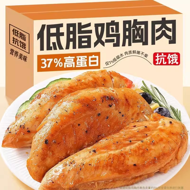 鸡胸肉低脂健身代餐解馋轻食开袋即食早午晚餐代餐轻食零食小吃