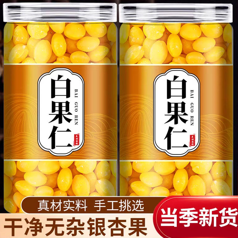 银杏果中药材500g即食白果仁干货旗舰店正品去皮炒熟无硫白果新货,传统滋补营养品,其他药食同源食品,淘宝优惠券,粉丝福利购,淘宝优惠卷