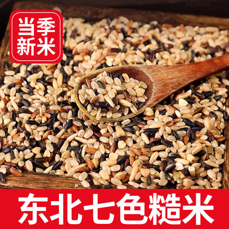七色糙米官方旗舰店东北五常十月稻田糖尿肥减病人专用7色五三色