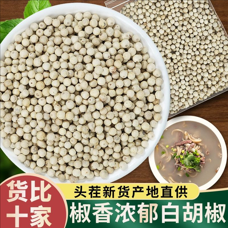 白胡椒500g克正宗广西特级胡椒粒干净无杂质黑胡椒颗粒煲汤火锅料