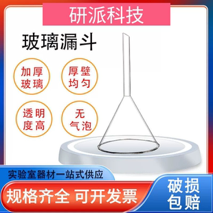 玻璃漏斗60mm75mm90mm三角漏斗短颈长颈过滤锥形漏斗化学实验漏斗
