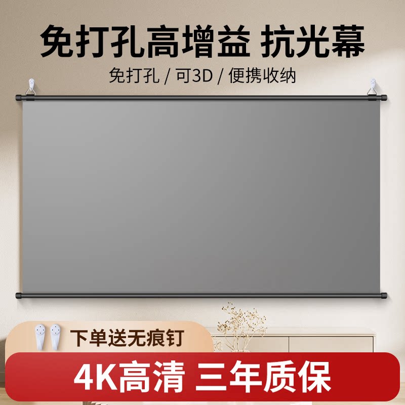 俊翼4K高清免打孔抗光投影幕布家用办公壁挂投影仪幕布84寸100寸120寸移动便携客厅卧室简易投影幕布白天直投