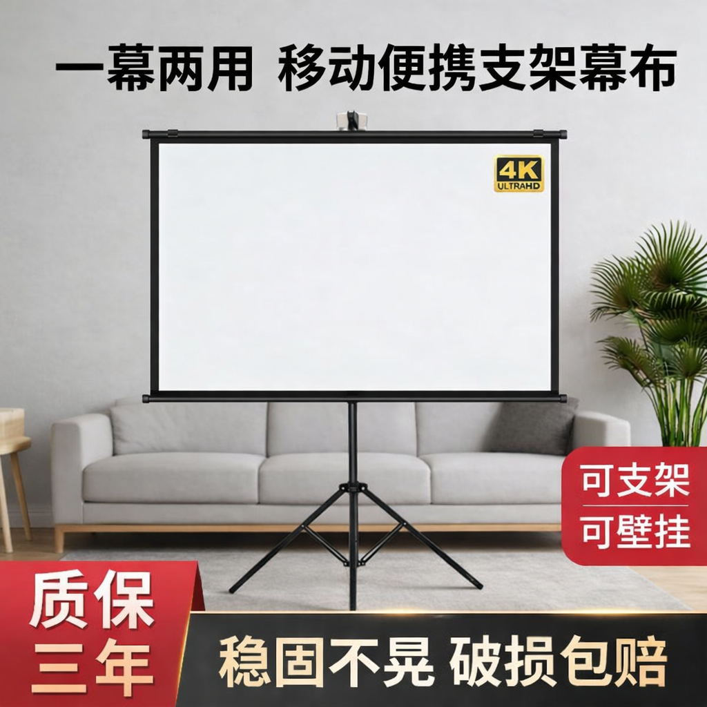 俊翼抗光便携支架投影幕布投影布幕布免打孔可壁挂72寸84寸100寸家用移动4K高清卧室户外办公室投影仪幕布3D