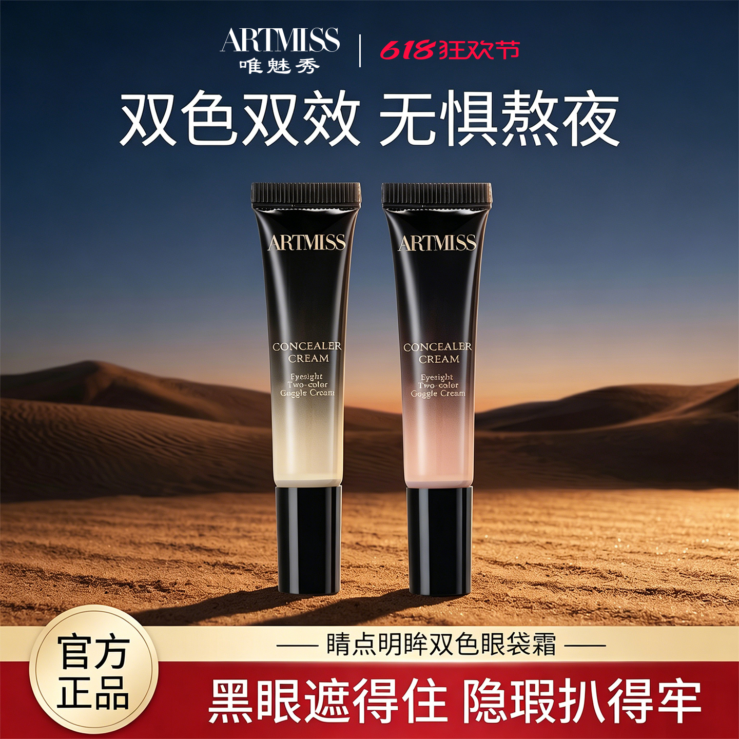 唯魅秀彩妆双色眼袋霜 眼部保湿遮黑眼圈眼袋遮瑕粉底膏淡化细纹