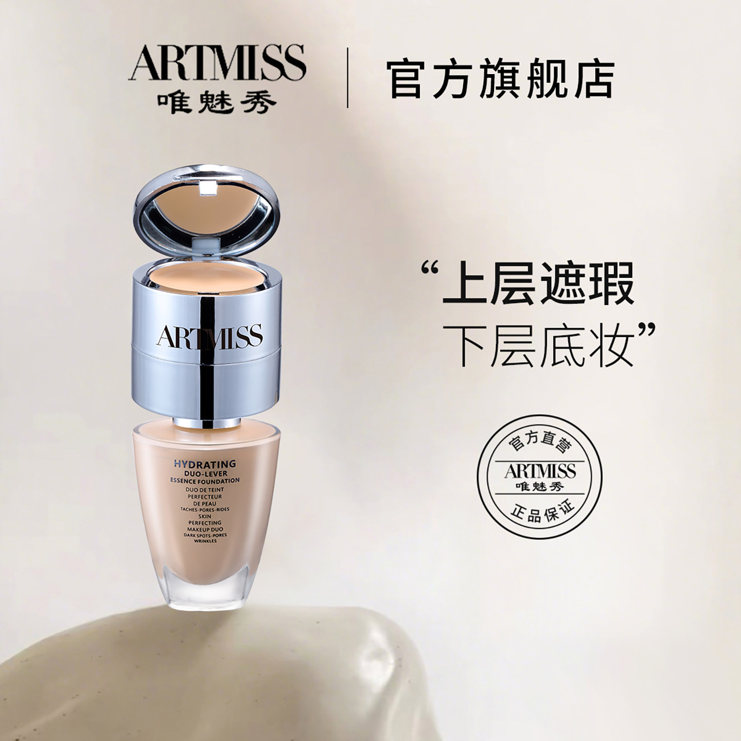 唯魅秀沁水润透粉底液遮瑕膏二合一持久养肤保湿不易脱妆防水防汗