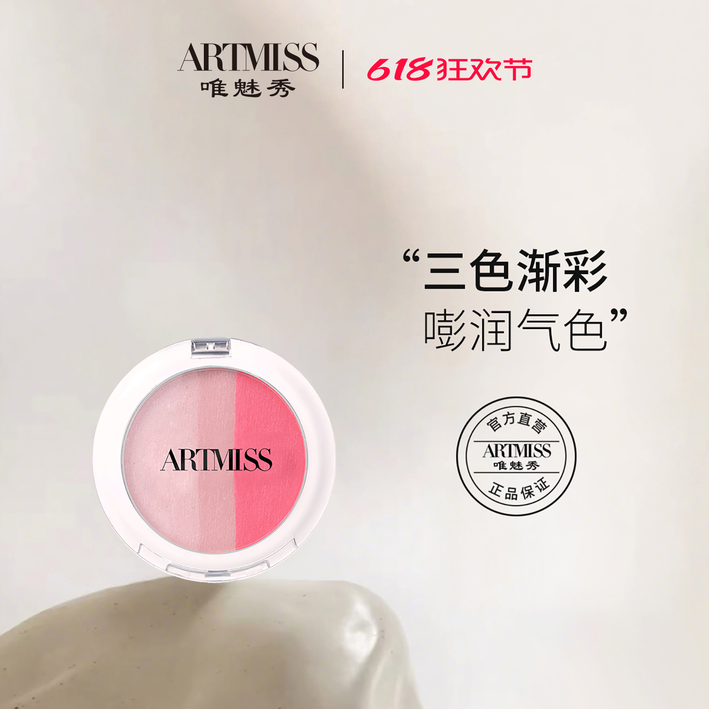 唯魅秀自然渐变胭脂三色渐变高光腮红女正品裸妆防水哑光多色组合