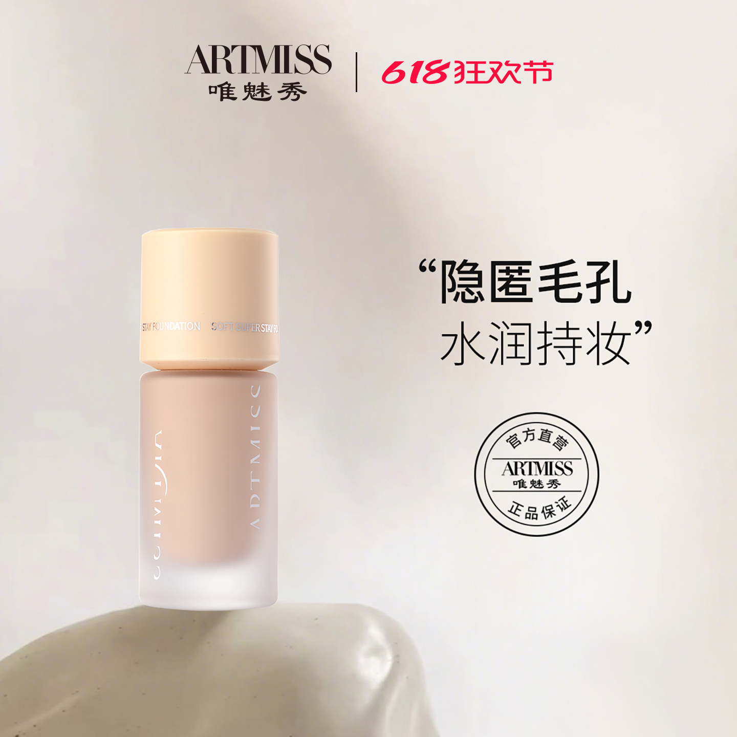 唯魅秀微光润养持久粉底液不脱妆抗氧化保湿遮瑕自然轻薄混油干皮
