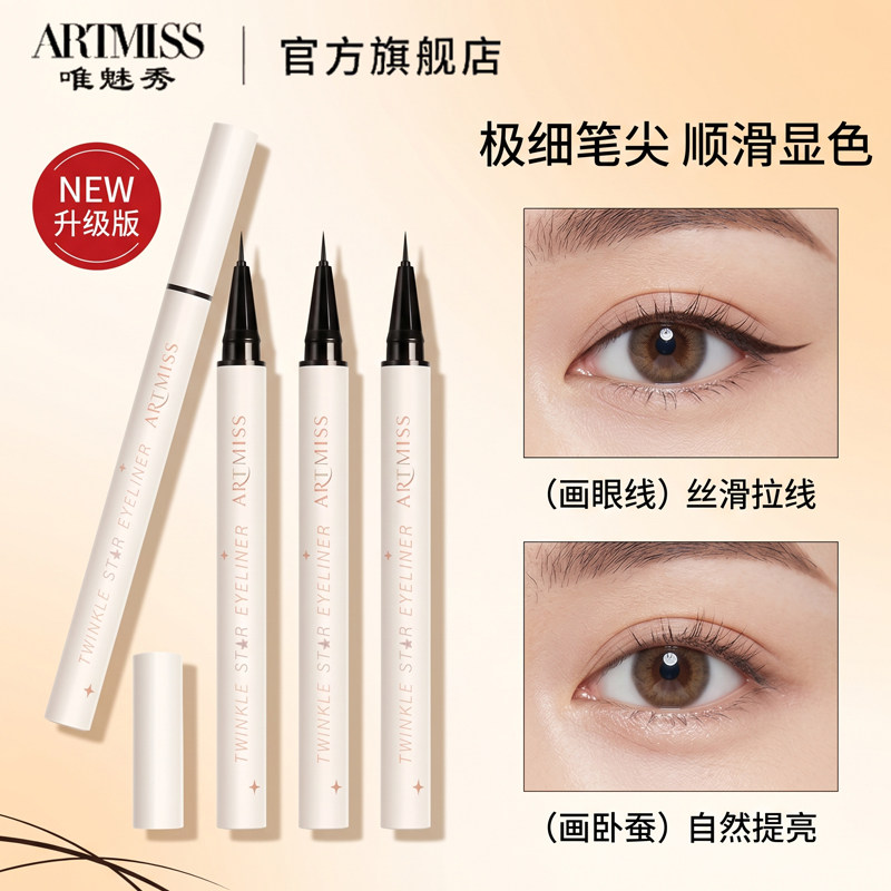 Artmiss星星眼线液笔极细持素颜图片