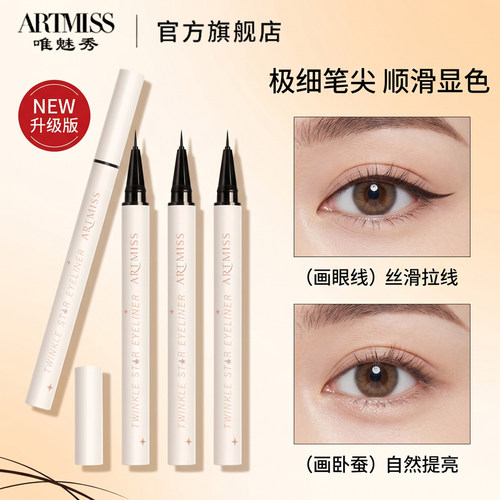 Artmiss星星眼线液笔极细持素颜