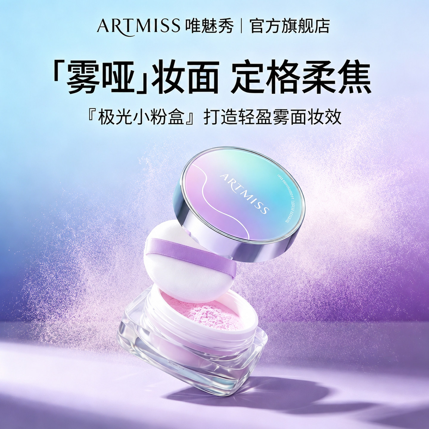 定妆粉生命魅丽无痕不易控油彩妆图片