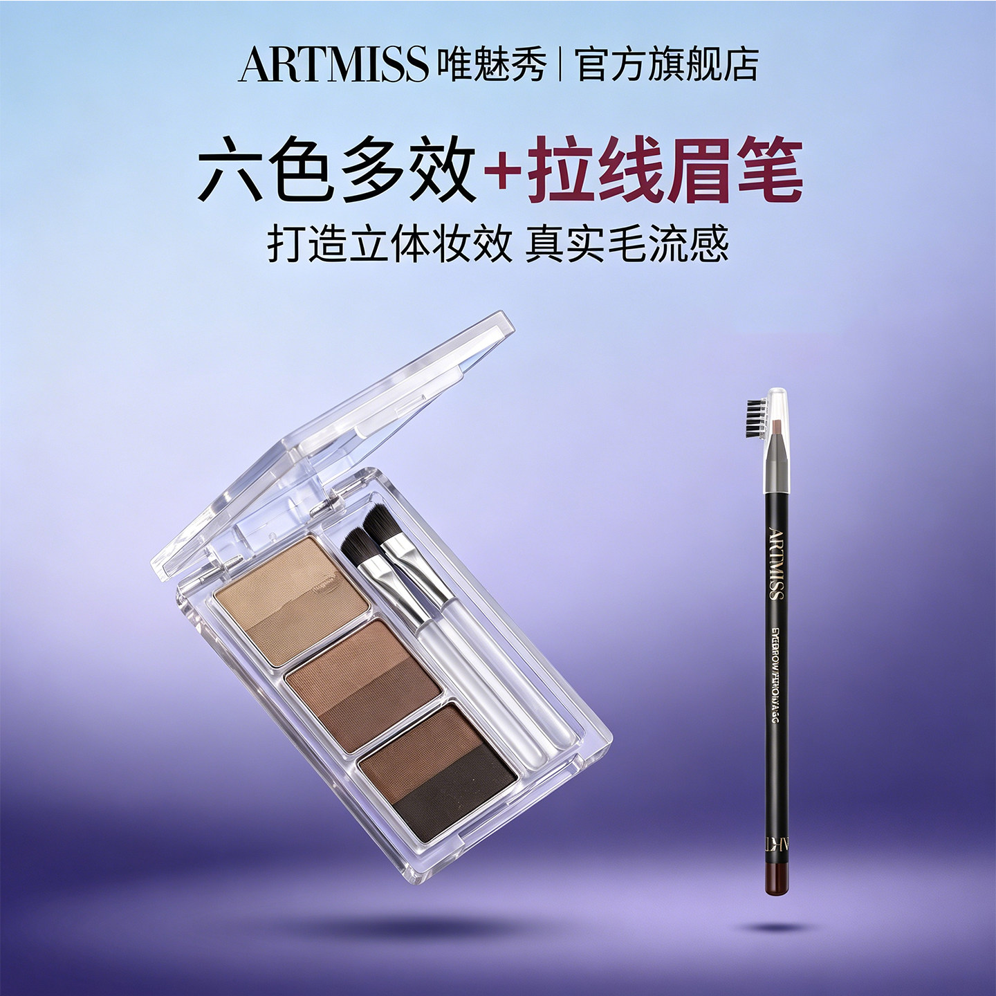 唯魅秀artmiss六色眉影粉女眉粉图片