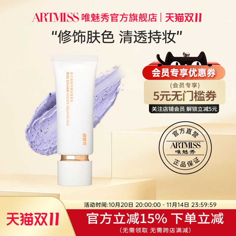 鱼子酱精华爆珠隔离乳彩妆bb霜