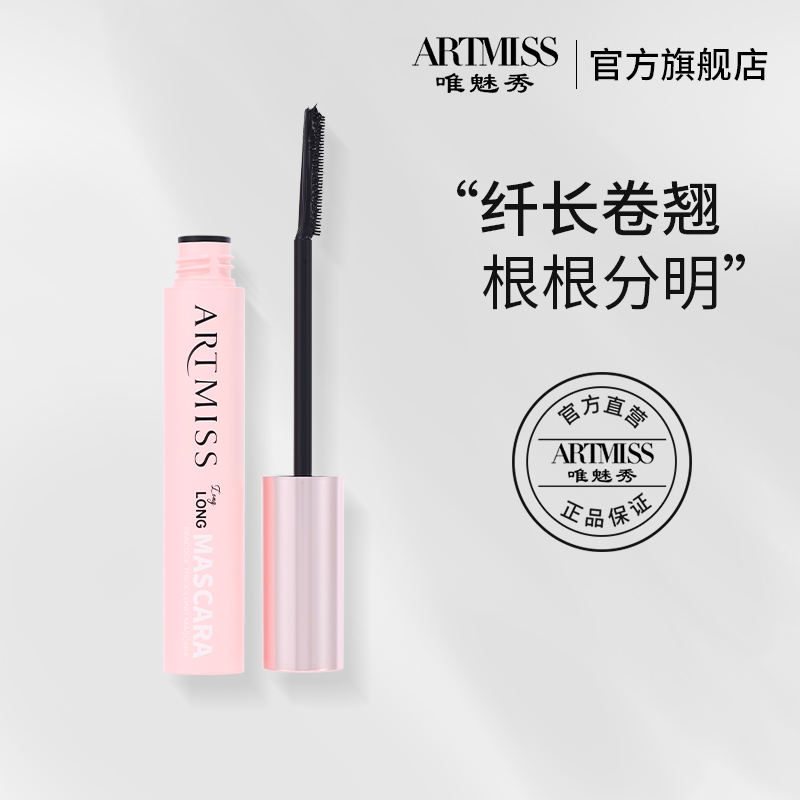 ARTMISS羽扇生花睫毛膏防水纤长