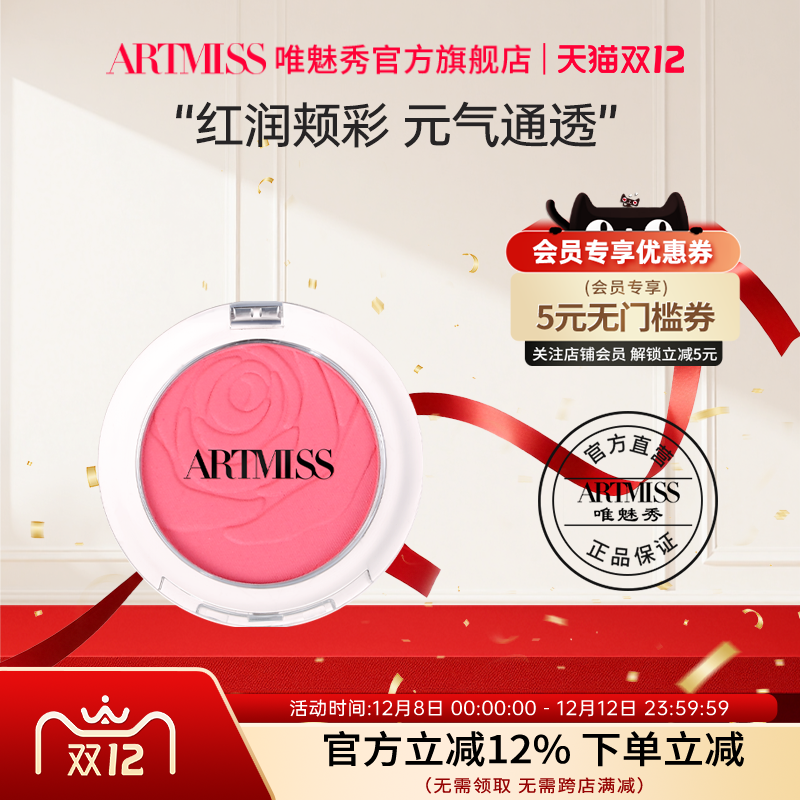 花漾唯魅秀悦色保湿胭脂水粉腮红