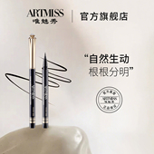 唯魅秀液体水眉笔不脱色极细防水防汗自然持久不易晕染化妆师专用