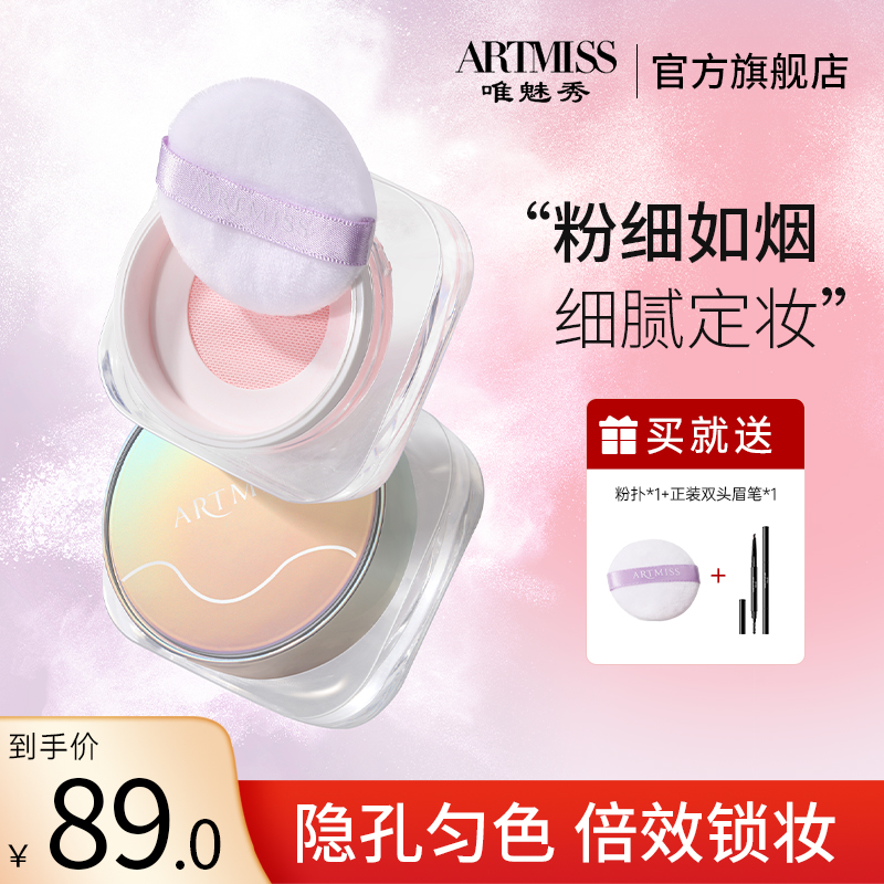 定妆粉生命魅丽无痕不易控油彩妆