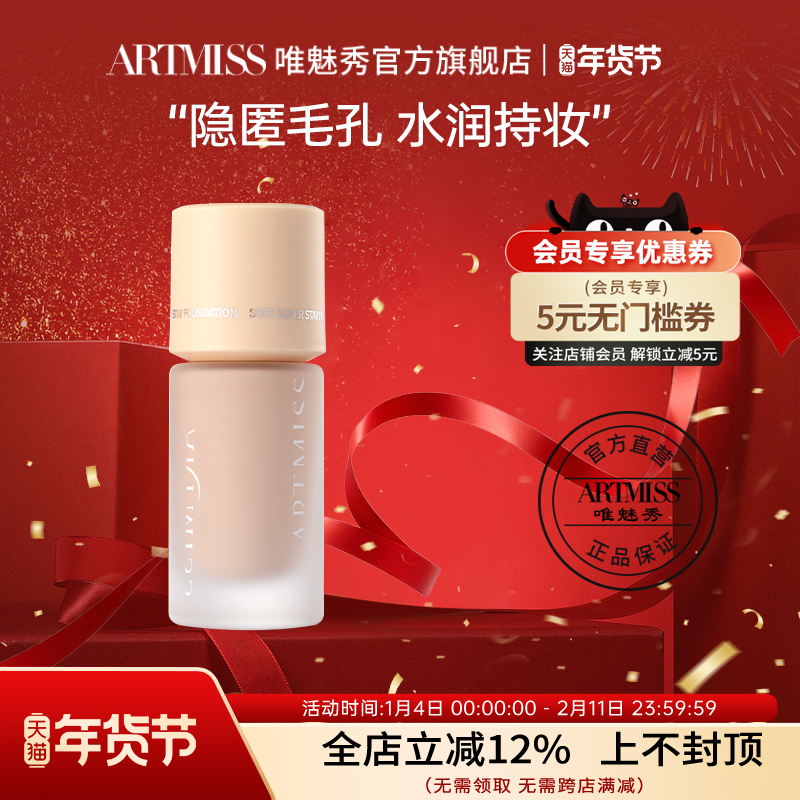 唯魅秀微光润养持久粉底液不脱妆抗氧化保湿遮瑕自然轻薄混油干皮,彩妆/香水/美妆工具,粉底液/膏,淘宝优惠券,粉丝福利购,淘宝优惠卷