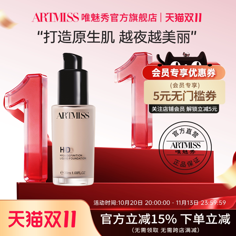 唯魅秀高清裸色无暇粉底液保湿遮瑕裸妆持久影楼化妆师常用bb霜女