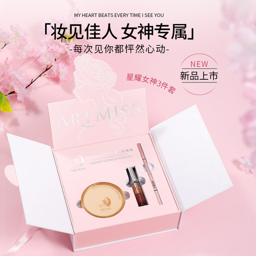 【情人节限定】彩妆套装