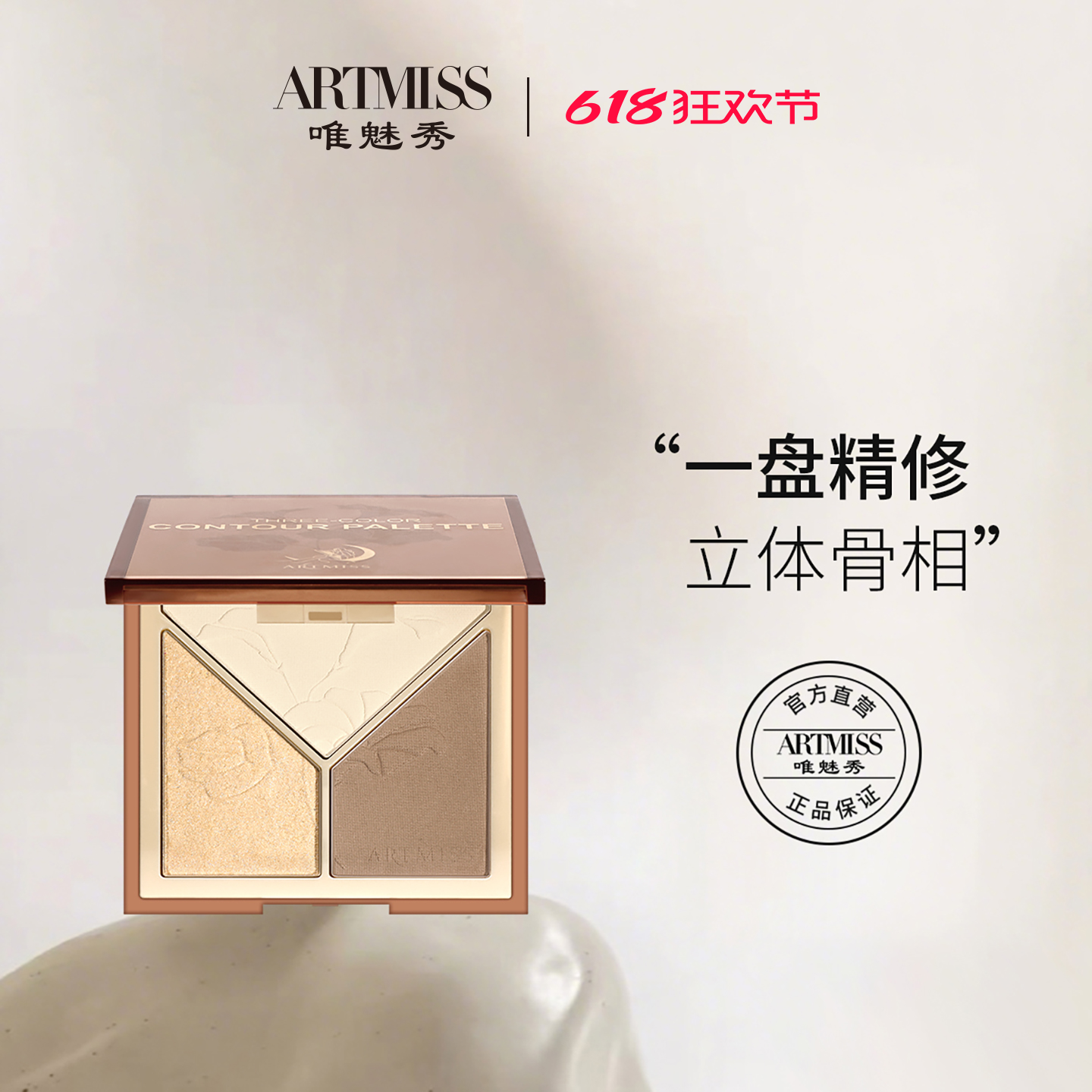 Artmiss调教三色修容盘哑光高光阴影三拼色一体立体防水锁骨轮廓